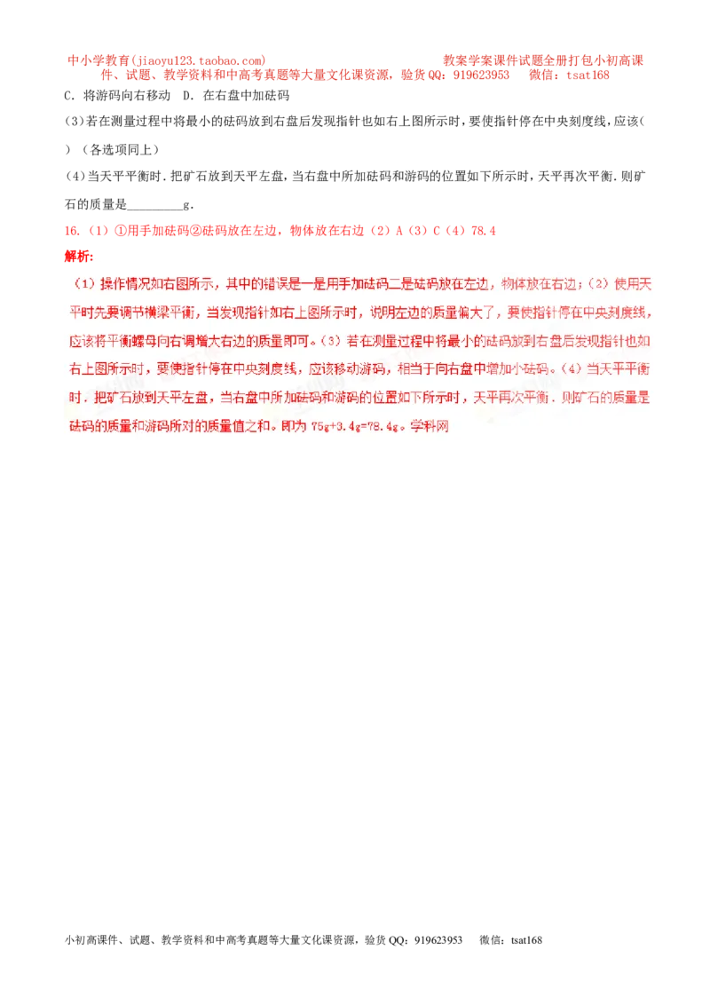 专题6.1质量及其测量（测试）-2017年中考物理一轮复习讲练测课课通（解析版）_初物_1初中物理_物理：2017年中考物理一轮复习讲练测课课通全套打包115份