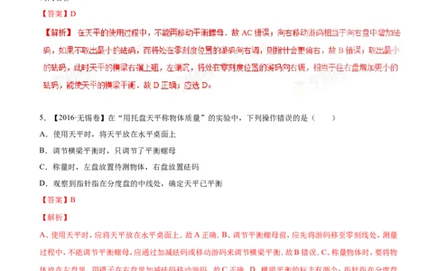 专题6.1质量及其测量（测试）-2017年中考物理一轮复习讲练测课课通（解析版）_初物_1初中物理_物理：2017年中考物理一轮复习讲练测课课通全套打包115份