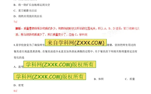 专题6.1质量及其测量（测试）-2017年中考物理一轮复习讲练测课课通（解析版）_初物_1初中物理_物理：2017年中考物理一轮复习讲练测课课通全套打包115份