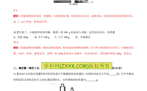 专题6.1质量及其测量（测试）-2017年中考物理一轮复习讲练测课课通（解析版）_初物_1初中物理_物理：2017年中考物理一轮复习讲练测课课通全套打包115份