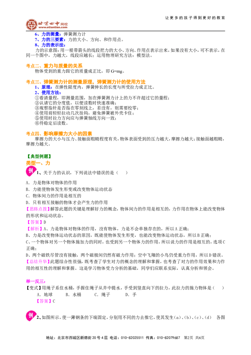 中考总复习：重力、弹力、摩擦力（提高）知识讲解_初物_1初中物理_中考物理！_中考物理全套！北京四中内部教案