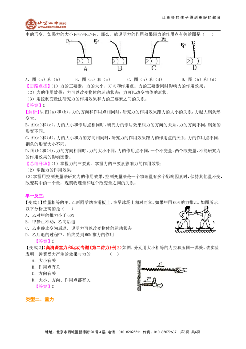 中考总复习：重力、弹力、摩擦力（提高）知识讲解_初物_1初中物理_中考物理！_中考物理全套！北京四中内部教案