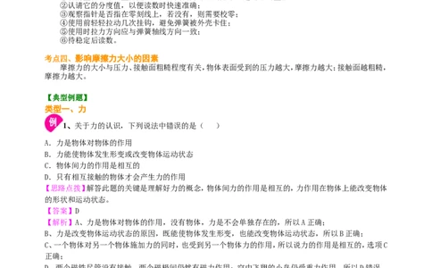 中考总复习：重力、弹力、摩擦力（提高）知识讲解_初物_1初中物理_中考物理！_中考物理全套！北京四中内部教案