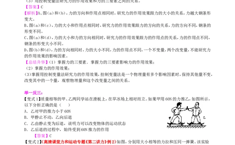 中考总复习：重力、弹力、摩擦力（提高）知识讲解_初物_1初中物理_中考物理！_中考物理全套！北京四中内部教案