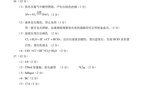 2024.11高一化学A期中答案_2024年11月试卷_1126山东省菏泽市2024-2025学年高一上学期11月期中考试_山东省菏泽市2024-2025学年高一上学期11月期中考试化学试题（A卷）（PDF版，含答案）