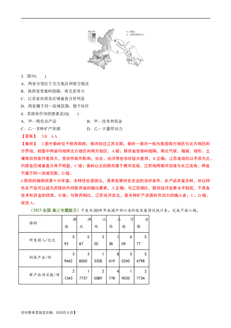1.1区域与区域发展（练习）-备战2024年高考地理一轮复习考点帮（新高考专用）（解析版）_新高考复习资料_2024年新高考复习资料_一轮复习资料_第四部分区域发展