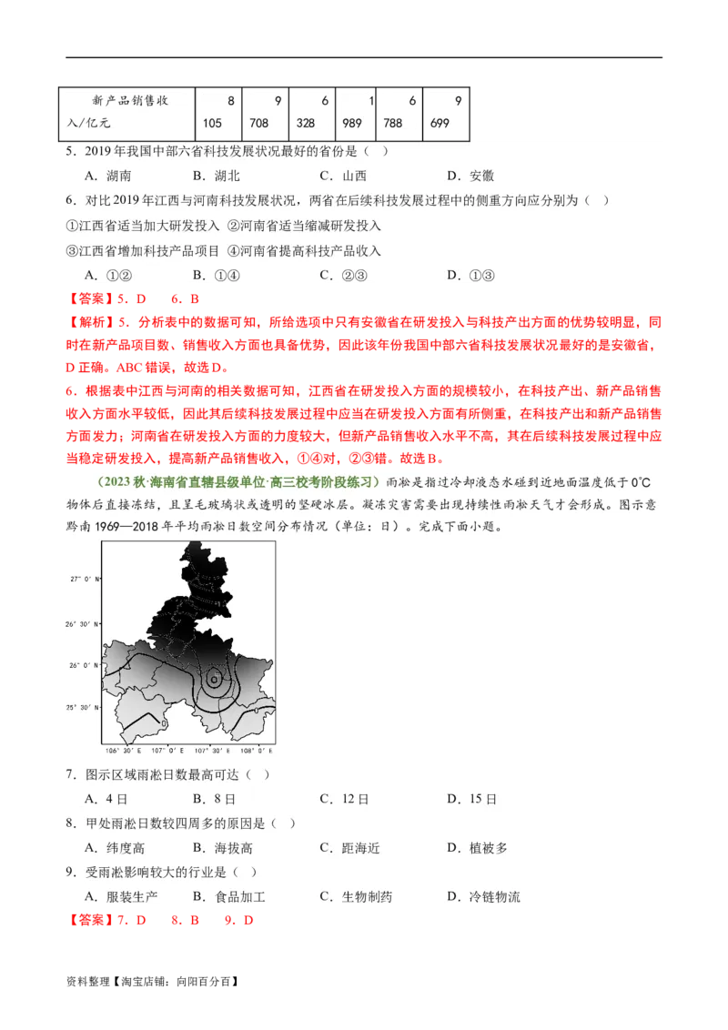 1.1区域与区域发展（练习）-备战2024年高考地理一轮复习考点帮（新高考专用）（解析版）_新高考复习资料_2024年新高考复习资料_一轮复习资料_第四部分区域发展