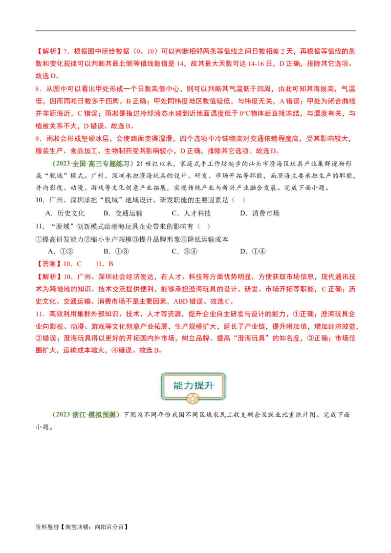 1.1区域与区域发展（练习）-备战2024年高考地理一轮复习考点帮（新高考专用）（解析版）_新高考复习资料_2024年新高考复习资料_一轮复习资料_第四部分区域发展