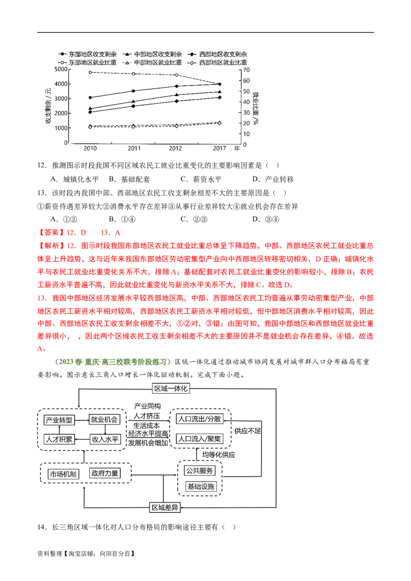 1.1区域与区域发展（练习）-备战2024年高考地理一轮复习考点帮（新高考专用）（解析版）_新高考复习资料_2024年新高考复习资料_一轮复习资料_第四部分区域发展