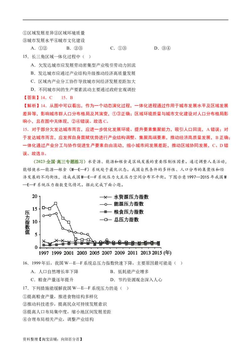 1.1区域与区域发展（练习）-备战2024年高考地理一轮复习考点帮（新高考专用）（解析版）_新高考复习资料_2024年新高考复习资料_一轮复习资料_第四部分区域发展
