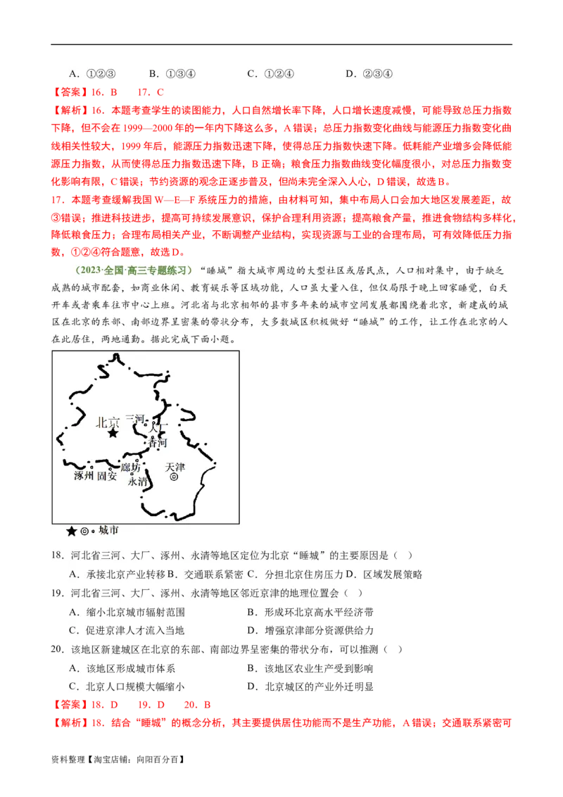 1.1区域与区域发展（练习）-备战2024年高考地理一轮复习考点帮（新高考专用）（解析版）_新高考复习资料_2024年新高考复习资料_一轮复习资料_第四部分区域发展