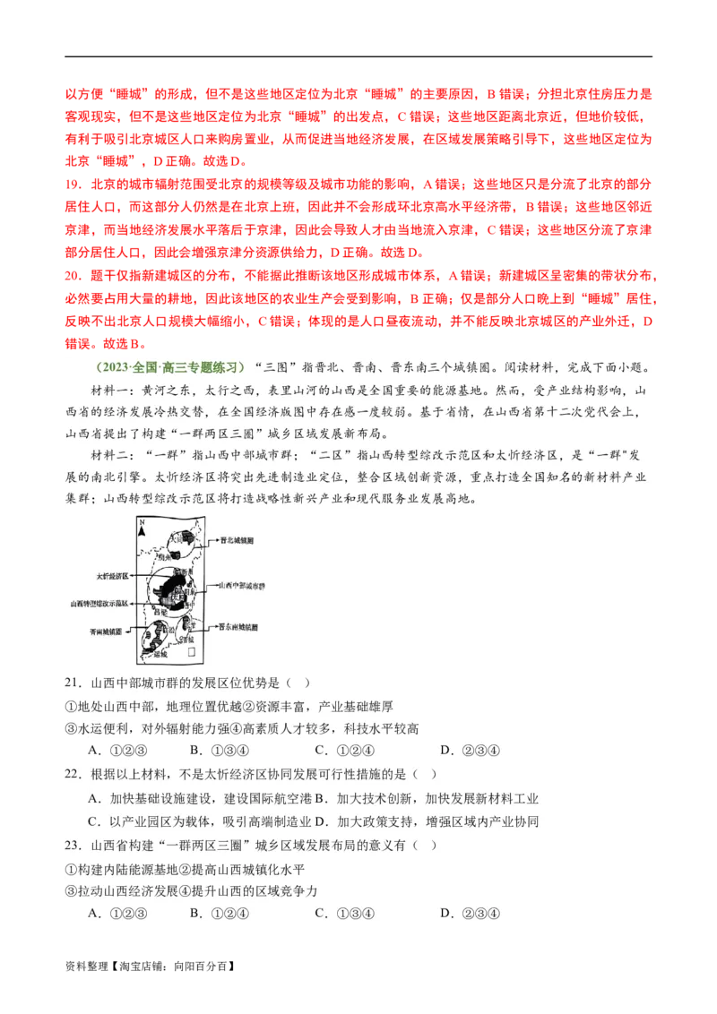 1.1区域与区域发展（练习）-备战2024年高考地理一轮复习考点帮（新高考专用）（解析版）_新高考复习资料_2024年新高考复习资料_一轮复习资料_第四部分区域发展