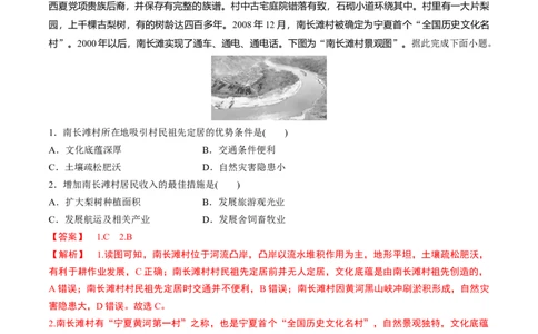 1.1区域与区域发展（练习）-备战2024年高考地理一轮复习考点帮（新高考专用）（解析版）_新高考复习资料_2024年新高考复习资料_一轮复习资料_第四部分区域发展
