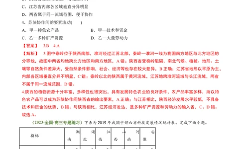 1.1区域与区域发展（练习）-备战2024年高考地理一轮复习考点帮（新高考专用）（解析版）_新高考复习资料_2024年新高考复习资料_一轮复习资料_第四部分区域发展