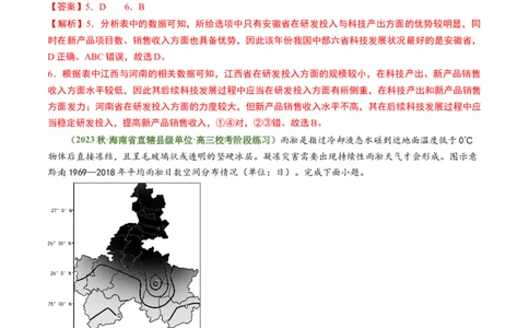 1.1区域与区域发展（练习）-备战2024年高考地理一轮复习考点帮（新高考专用）（解析版）_新高考复习资料_2024年新高考复习资料_一轮复习资料_第四部分区域发展