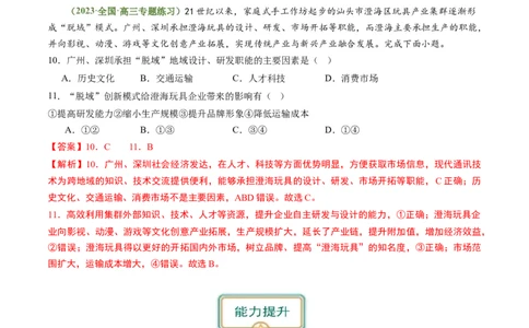 1.1区域与区域发展（练习）-备战2024年高考地理一轮复习考点帮（新高考专用）（解析版）_新高考复习资料_2024年新高考复习资料_一轮复习资料_第四部分区域发展
