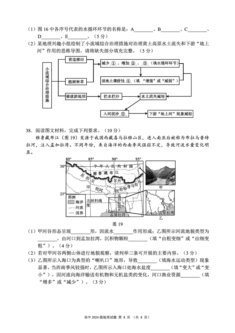 2024～2025学年度上期高中2024级期末考试地理试题（8页）_2024年12月试卷_1226四川省成都市蓉城名校联盟2024-2025学年高一上学期期末考试