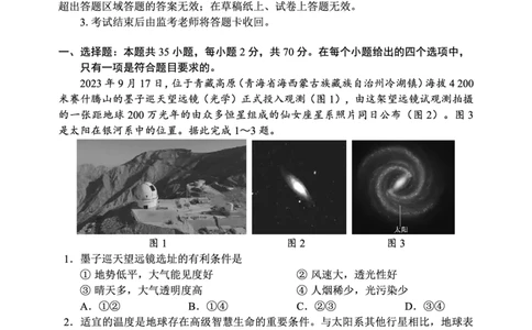 2024～2025学年度上期高中2024级期末考试地理试题（8页）_2024年12月试卷_1226四川省成都市蓉城名校联盟2024-2025学年高一上学期期末考试