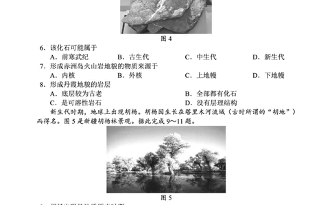 2024～2025学年度上期高中2024级期末考试地理试题（8页）_2024年12月试卷_1226四川省成都市蓉城名校联盟2024-2025学年高一上学期期末考试