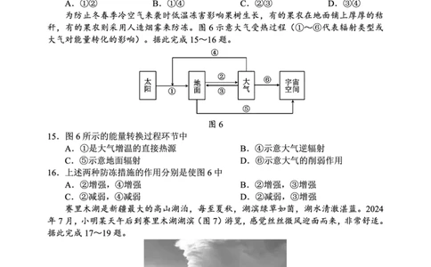 2024～2025学年度上期高中2024级期末考试地理试题（8页）_2024年12月试卷_1226四川省成都市蓉城名校联盟2024-2025学年高一上学期期末考试
