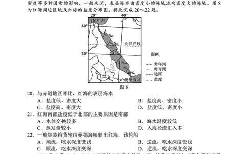2024～2025学年度上期高中2024级期末考试地理试题（8页）_2024年12月试卷_1226四川省成都市蓉城名校联盟2024-2025学年高一上学期期末考试