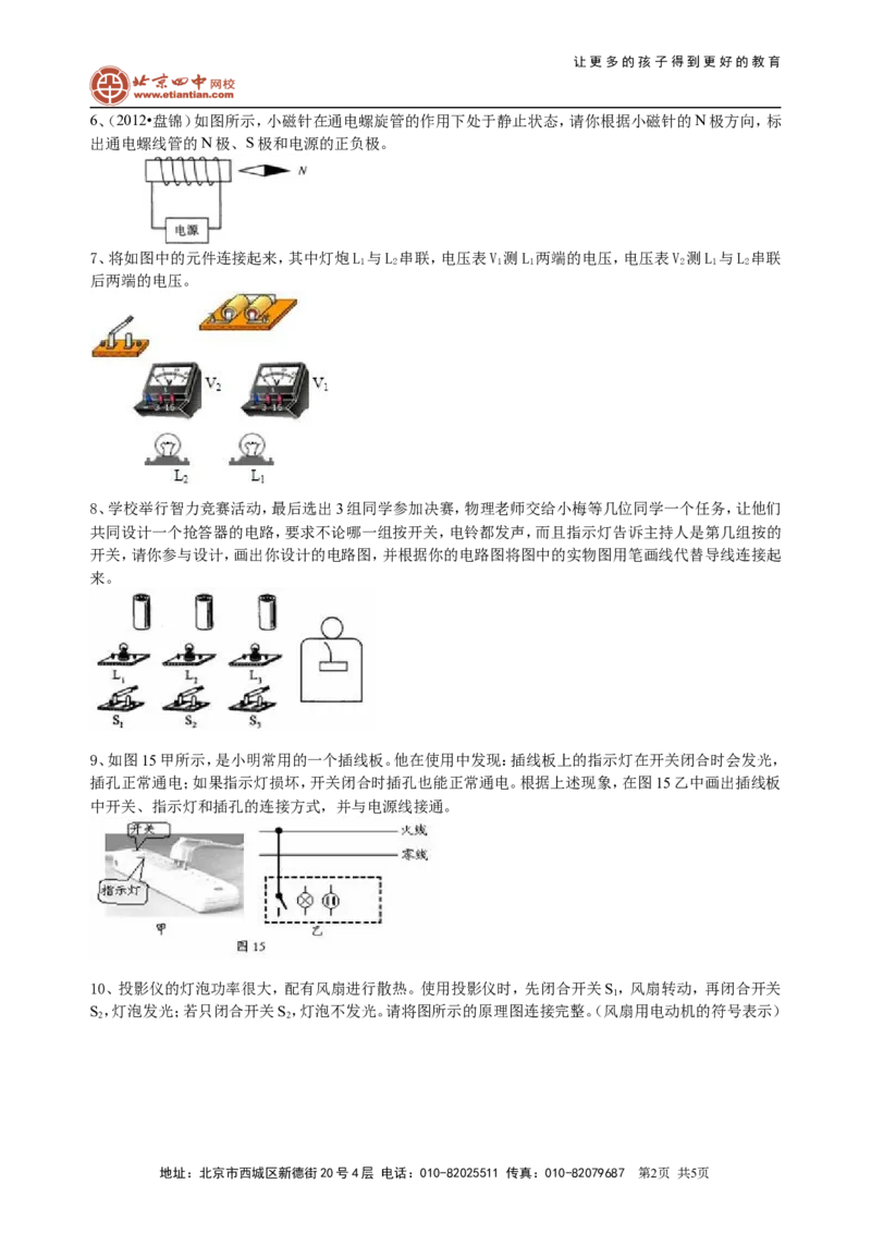 中考冲刺：电学作图专题（提高）巩固练习_初物_1初中物理_中考物理！_中考物理全套！北京四中内部教案_中考冲刺：电学作图题专题(提高)
