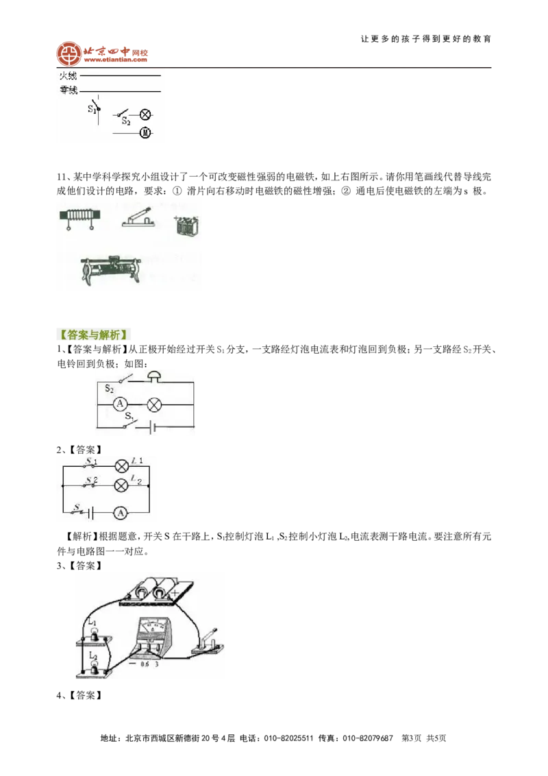 中考冲刺：电学作图专题（提高）巩固练习_初物_1初中物理_中考物理！_中考物理全套！北京四中内部教案_中考冲刺：电学作图题专题(提高)