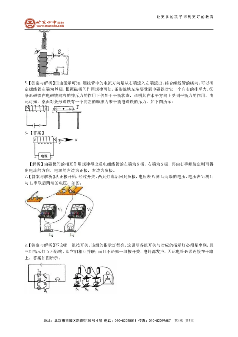中考冲刺：电学作图专题（提高）巩固练习_初物_1初中物理_中考物理！_中考物理全套！北京四中内部教案_中考冲刺：电学作图题专题(提高)