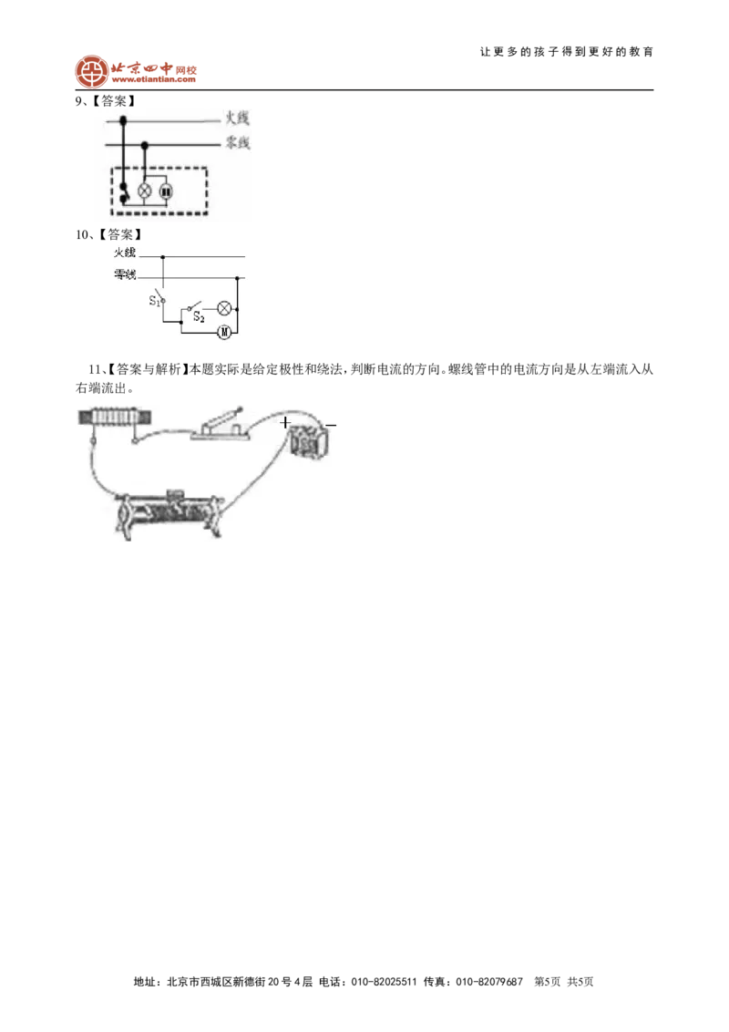 中考冲刺：电学作图专题（提高）巩固练习_初物_1初中物理_中考物理！_中考物理全套！北京四中内部教案_中考冲刺：电学作图题专题(提高)