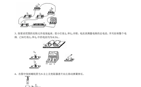 中考冲刺：电学作图专题（提高）巩固练习_初物_1初中物理_中考物理！_中考物理全套！北京四中内部教案_中考冲刺：电学作图题专题(提高)