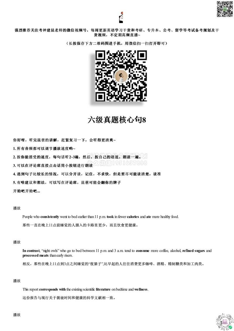 #18#--伴学图文_2026年6月其他机构_05.2026四级英语26年06月_05.2026四级英语有道老师_02活动赠课四六级听力基础包_02课程_02伴学_18六级真题核心句8