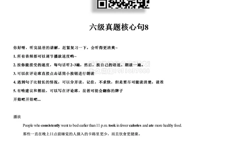 #18#--伴学图文_2026年6月其他机构_05.2026四级英语26年06月_05.2026四级英语有道老师_02活动赠课四六级听力基础包_02课程_02伴学_18六级真题核心句8