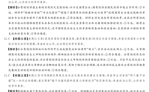 25.12湘豫联考高一思想政治参考答案_2025年12月高一试卷_251219湘豫名校联考2025-2026学年高一(上)12月阶段性质量检测（全）