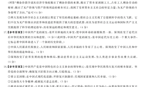 25.12湘豫联考高一思想政治参考答案_2025年12月高一试卷_251219湘豫名校联考2025-2026学年高一(上)12月阶段性质量检测（全）