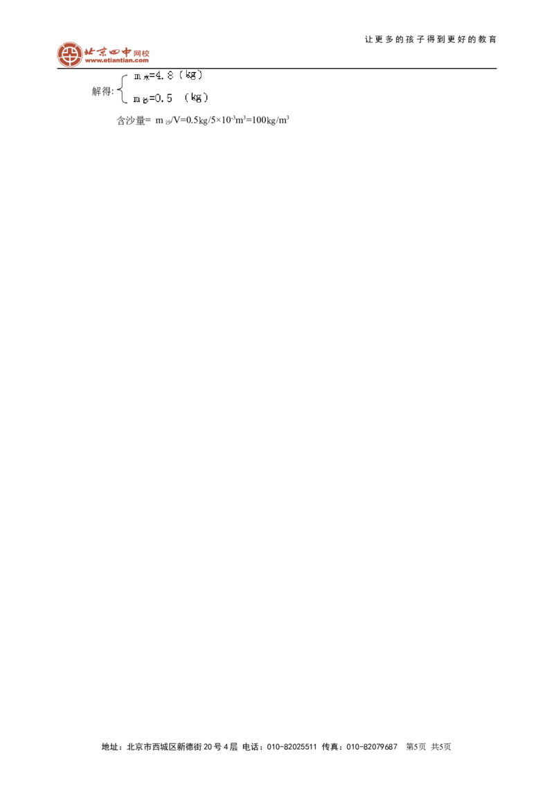 中考总复习：质量与密度（提高）巩固练习_初物_1初中物理_4中考物理总复习_11总复习：质量与密度（提高）