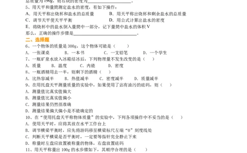 中考总复习：质量与密度（提高）巩固练习_初物_1初中物理_4中考物理总复习_11总复习：质量与密度（提高）