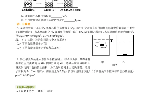 中考总复习：质量与密度（提高）巩固练习_初物_1初中物理_4中考物理总复习_11总复习：质量与密度（提高）