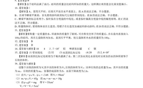 中考总复习：质量与密度（提高）巩固练习_初物_1初中物理_4中考物理总复习_11总复习：质量与密度（提高）