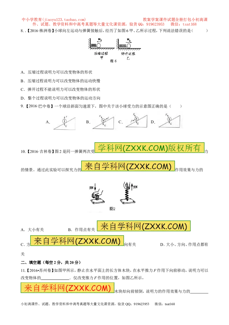 专题5.1力弹力重力（测试）-2017年中考物理一轮复习讲练测课课通（原卷版）_初物_1初中物理_物理：2017年中考物理一轮复习讲练测课课通全套打包115份