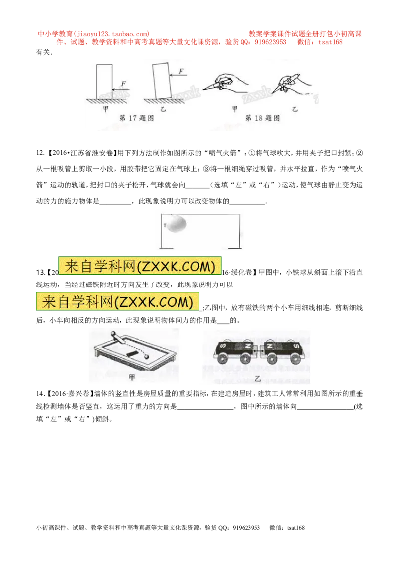 专题5.1力弹力重力（测试）-2017年中考物理一轮复习讲练测课课通（原卷版）_初物_1初中物理_物理：2017年中考物理一轮复习讲练测课课通全套打包115份