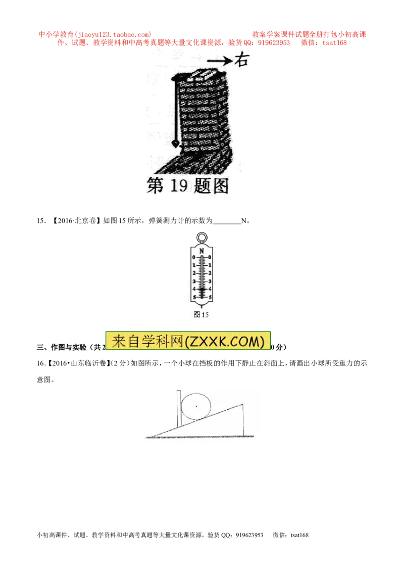 专题5.1力弹力重力（测试）-2017年中考物理一轮复习讲练测课课通（原卷版）_初物_1初中物理_物理：2017年中考物理一轮复习讲练测课课通全套打包115份