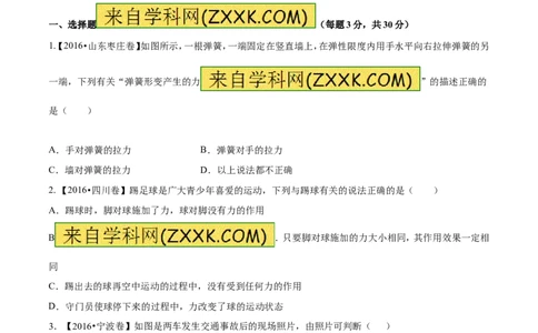 专题5.1力弹力重力（测试）-2017年中考物理一轮复习讲练测课课通（原卷版）_初物_1初中物理_物理：2017年中考物理一轮复习讲练测课课通全套打包115份