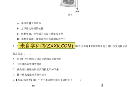 专题5.1力弹力重力（测试）-2017年中考物理一轮复习讲练测课课通（原卷版）_初物_1初中物理_物理：2017年中考物理一轮复习讲练测课课通全套打包115份