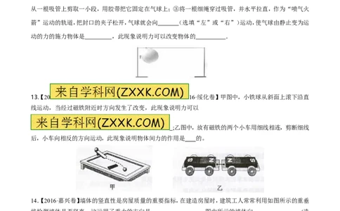 专题5.1力弹力重力（测试）-2017年中考物理一轮复习讲练测课课通（原卷版）_初物_1初中物理_物理：2017年中考物理一轮复习讲练测课课通全套打包115份