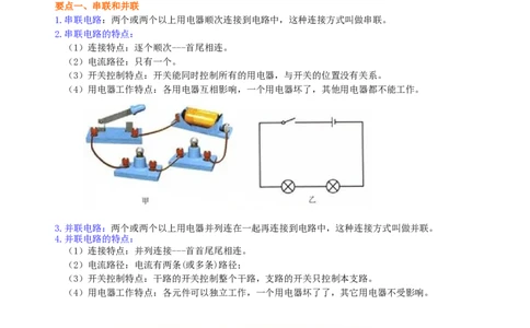 串联和并联（基础））知识讲解_初物_1初中物理_4初三物理人教版知识导学_12串联和并联（基础）