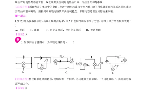 串联和并联（基础））知识讲解_初物_1初中物理_4初三物理人教版知识导学_12串联和并联（基础）