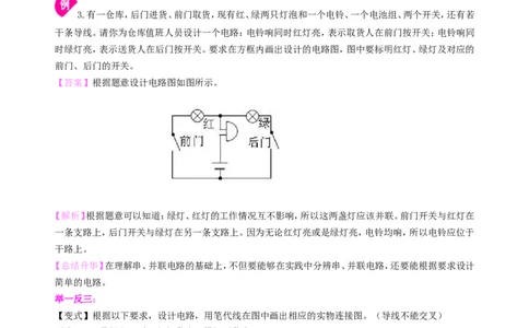 串联和并联（基础））知识讲解_初物_1初中物理_4初三物理人教版知识导学_12串联和并联（基础）