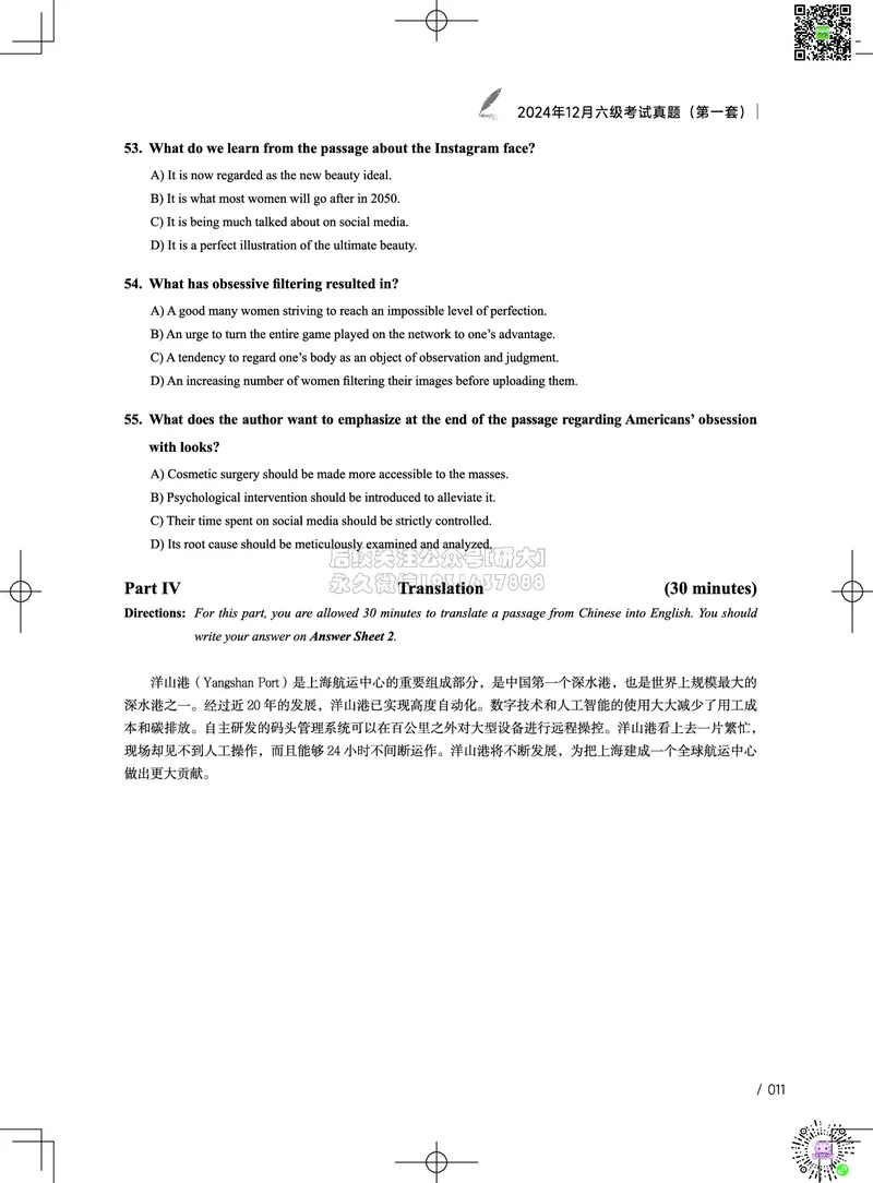 012024年12月六级考试真题（第一套）_2026年6月其他机构_06.2026六级英语26年06月_02.2026六级英语高途老师_03资料_02六级真题及解析_032024年12月六级真题&解析