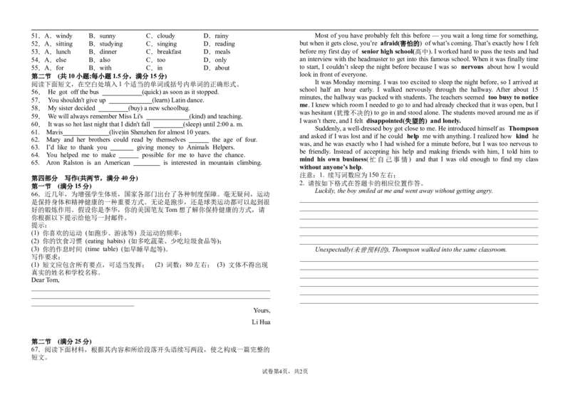 2025-2026学年度高一英语9月月考卷_2025年10月高一试卷_251010江西省上饶市余干县私立蓝天中学2025-2026学年高一上学期第一次月考