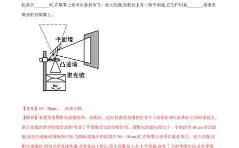 专题5.2生活中的透镜（解析版）_初物_人教版初中物理初二三同步讲义习题练习八九年级电子资料word素材_20250116_181533_最新人教版初中物理初二上册